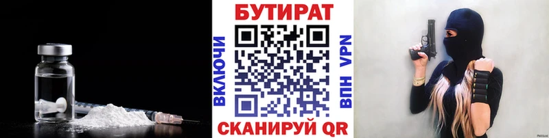 БУТИРАТ 99%  Катав-Ивановск 